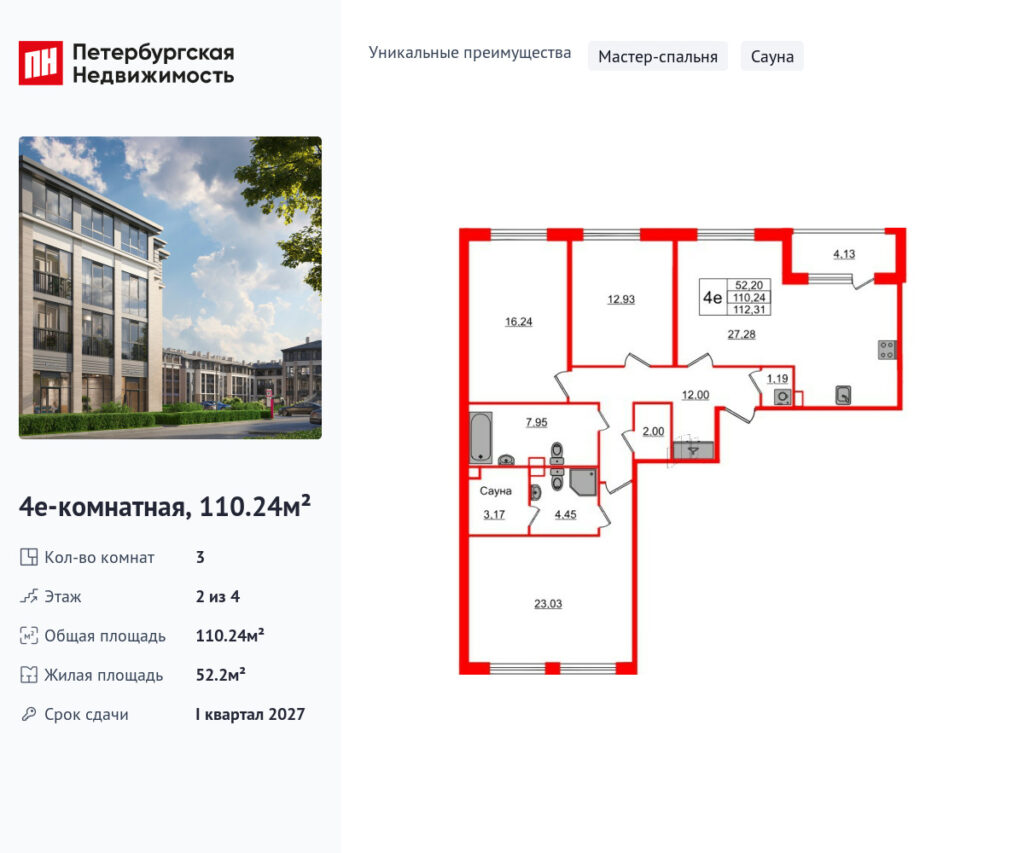 3-комнатная квартира в ЖК «Дворцовый фасад»