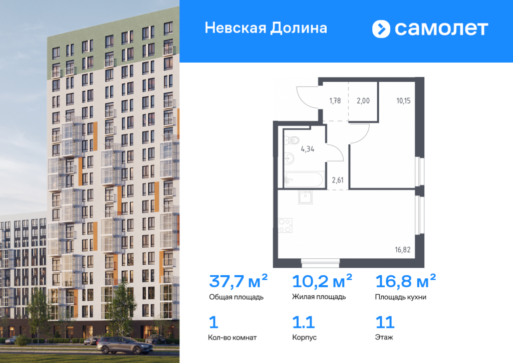 1-комнатная квартира в ЖК «Невская Долина»