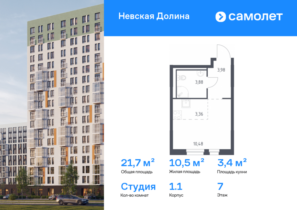 Студия в ЖК «Невская Долина»