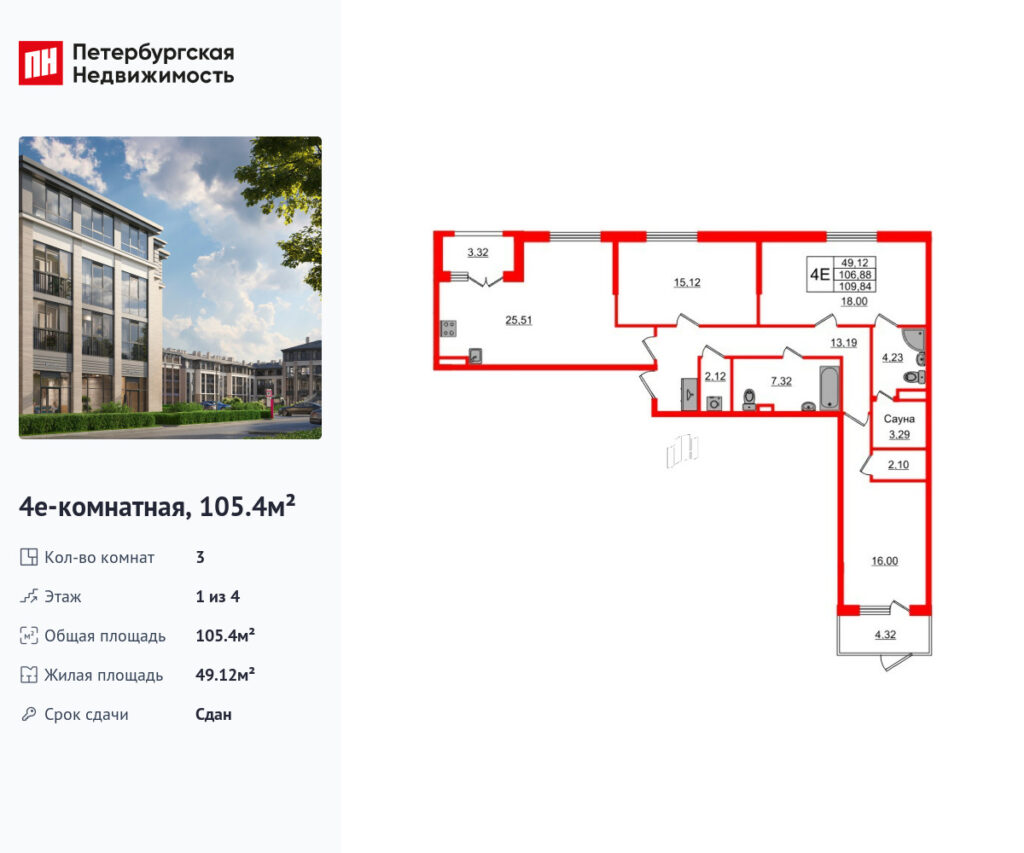 3-комнатная квартира в ЖК «Дворцовый фасад»