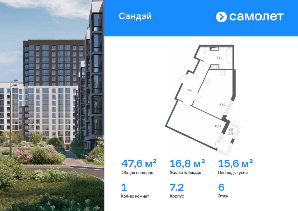 1-комнатная квартира в ЖК «Сандэй»