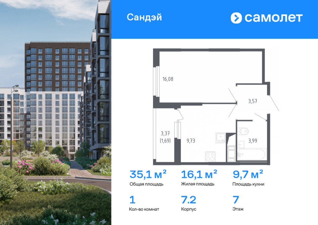 1-комнатная квартира в ЖК «Сандэй»