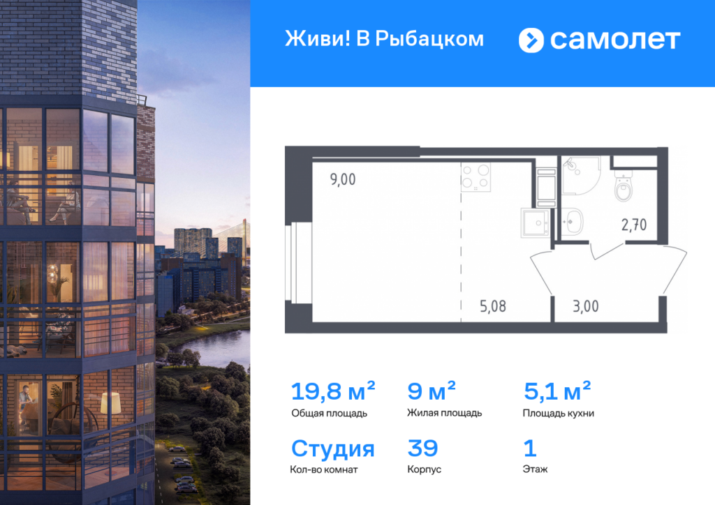Студия в ЖК «Живи! В Рыбацком»