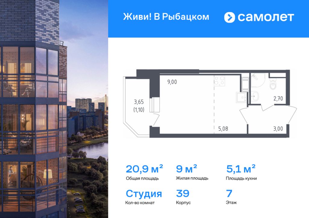 Студия в ЖК «Живи! В Рыбацком»