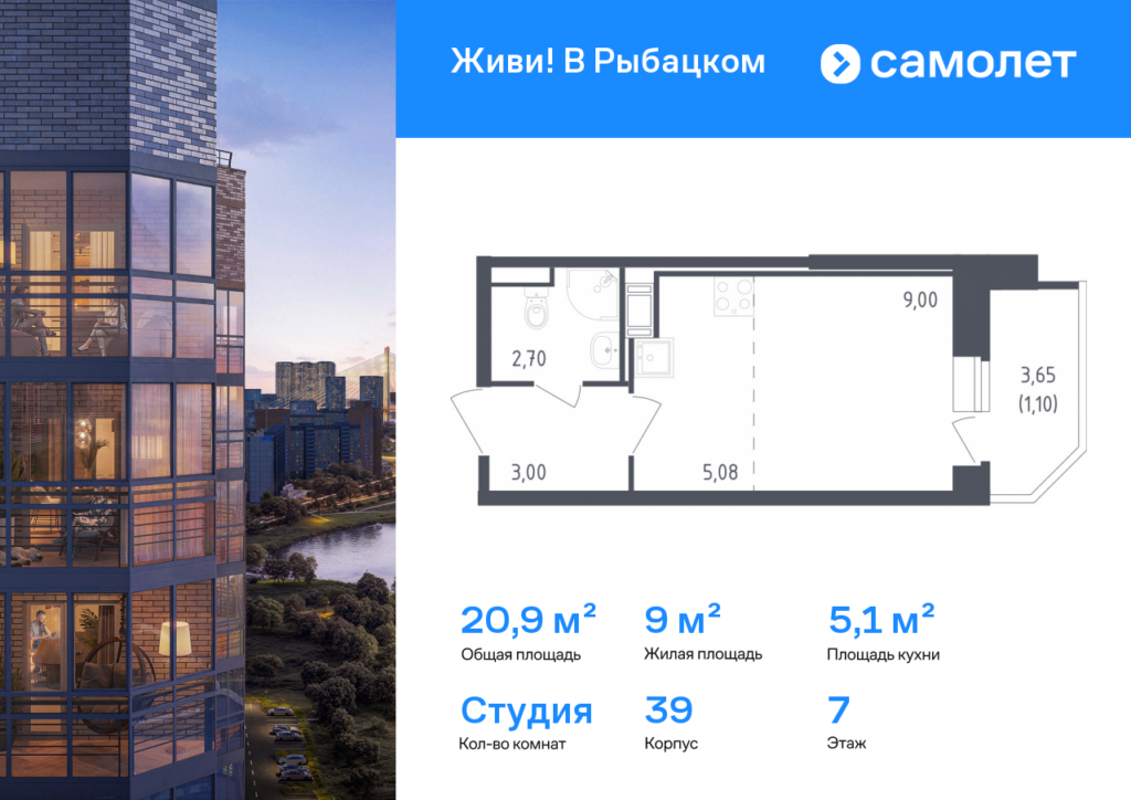 Студия в ЖК «Живи! В Рыбацком»