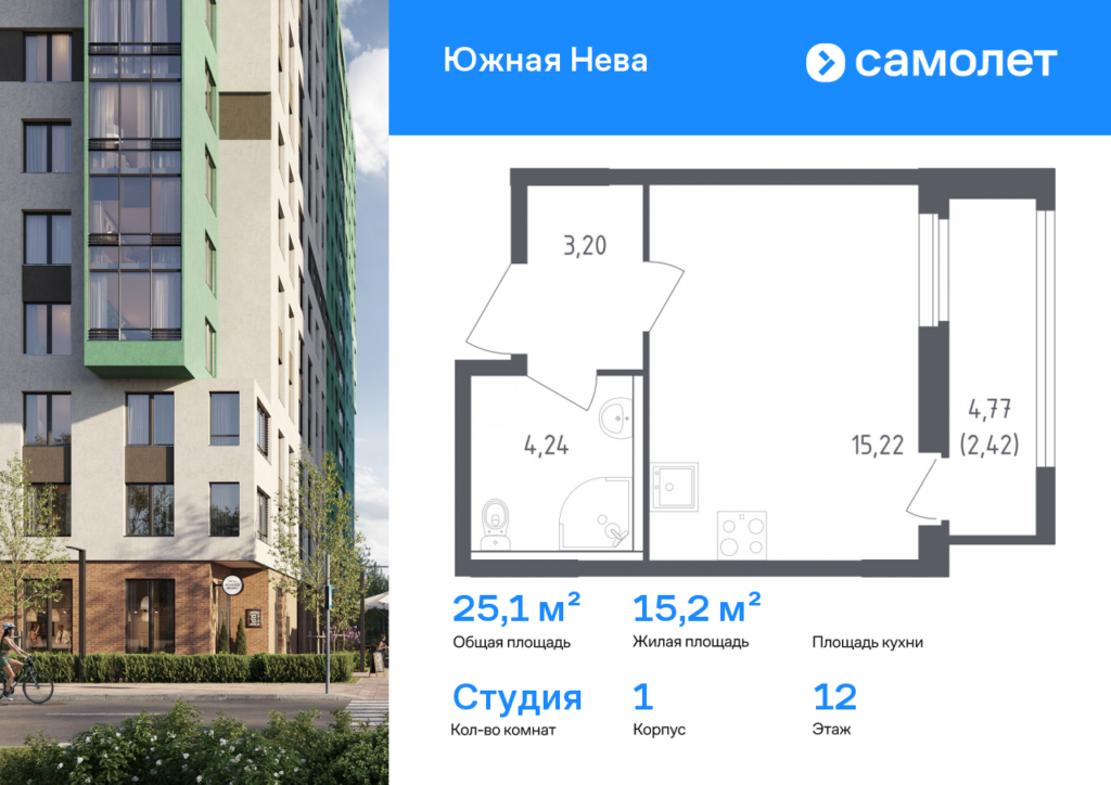 Студия в ЖК «Южная Нева»