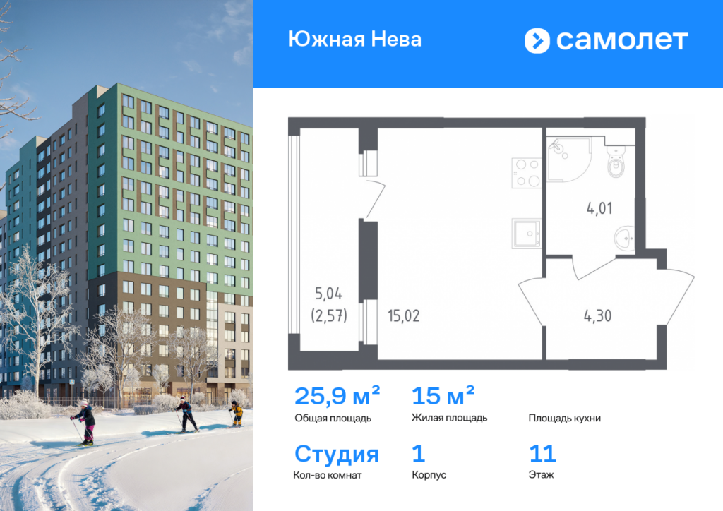 Студия в ЖК «Южная Нева»