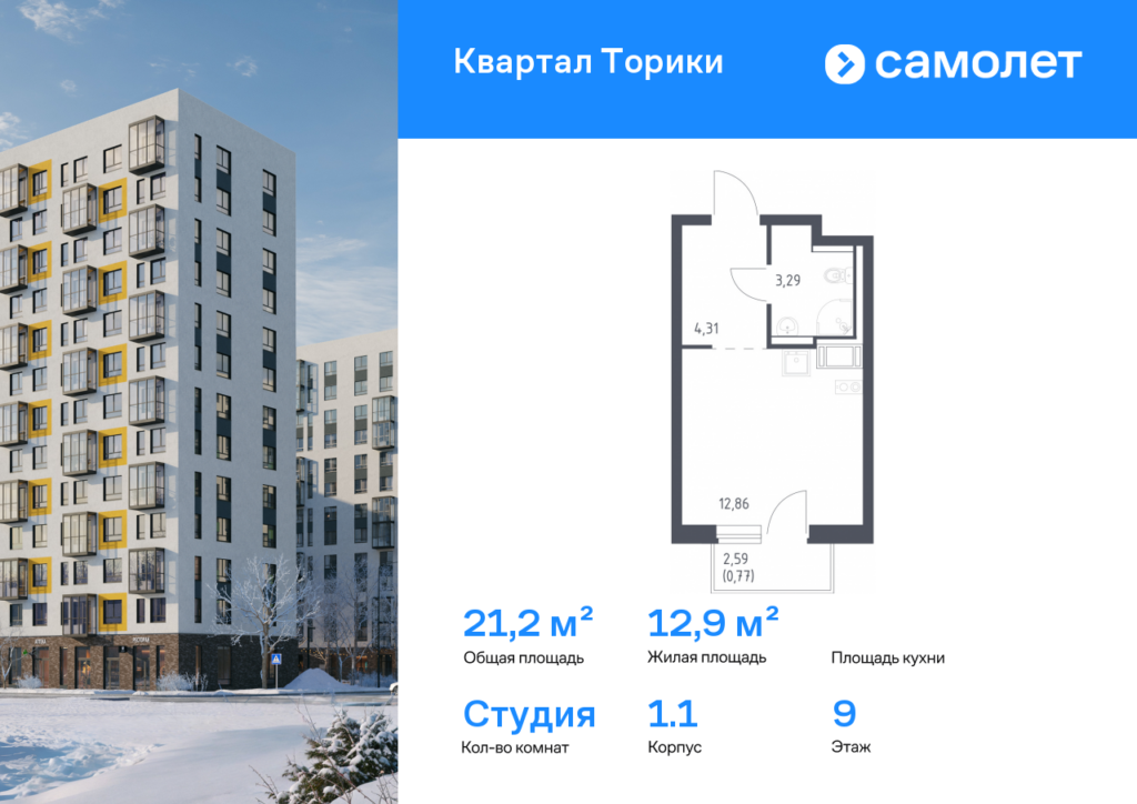 Студия в ЖК «Квартал Торики»