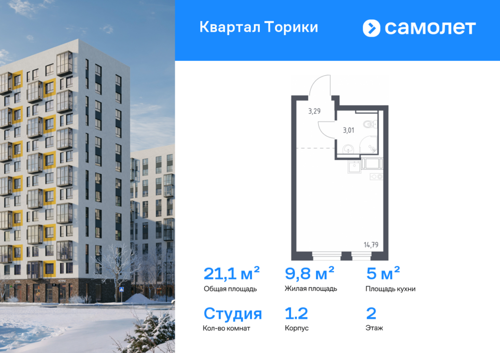Студия в ЖК «Квартал Торики»
