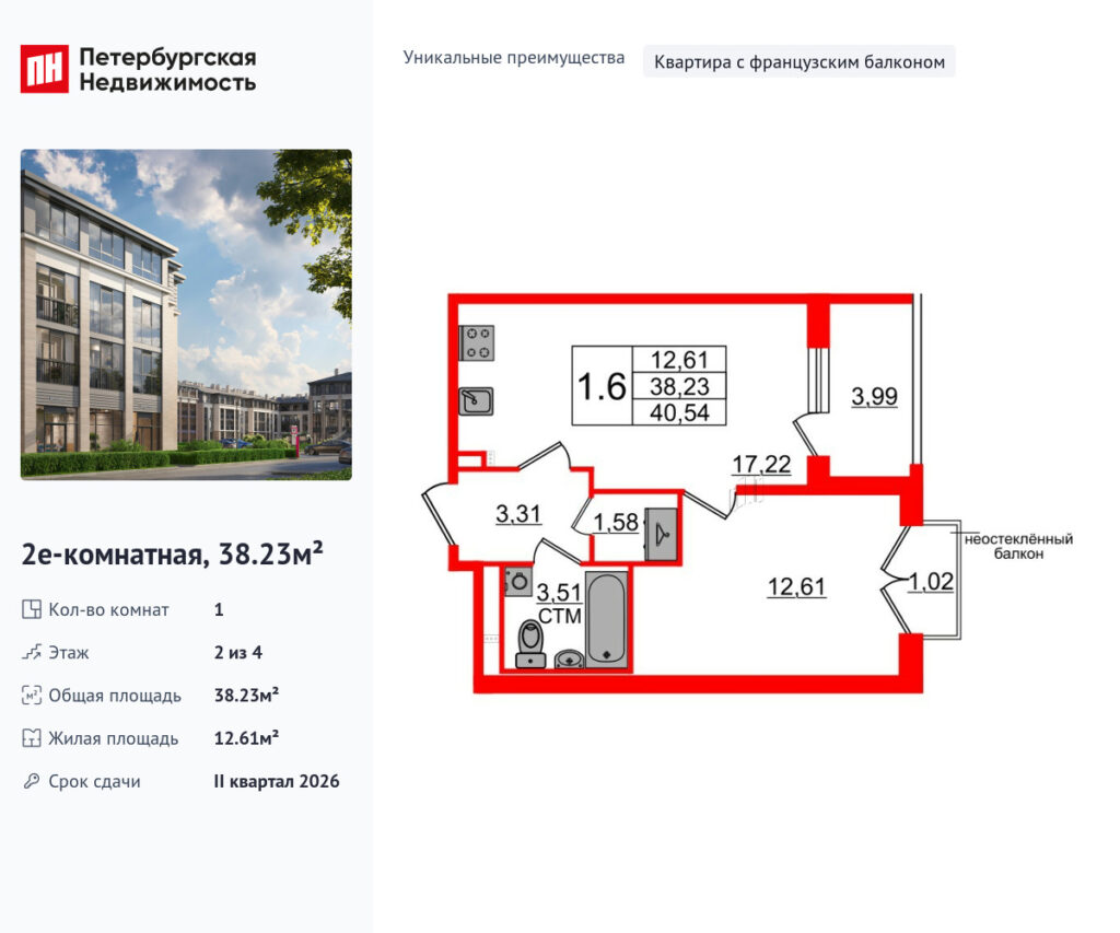 1-комнатная квартира в ЖК «Дворцовый фасад»