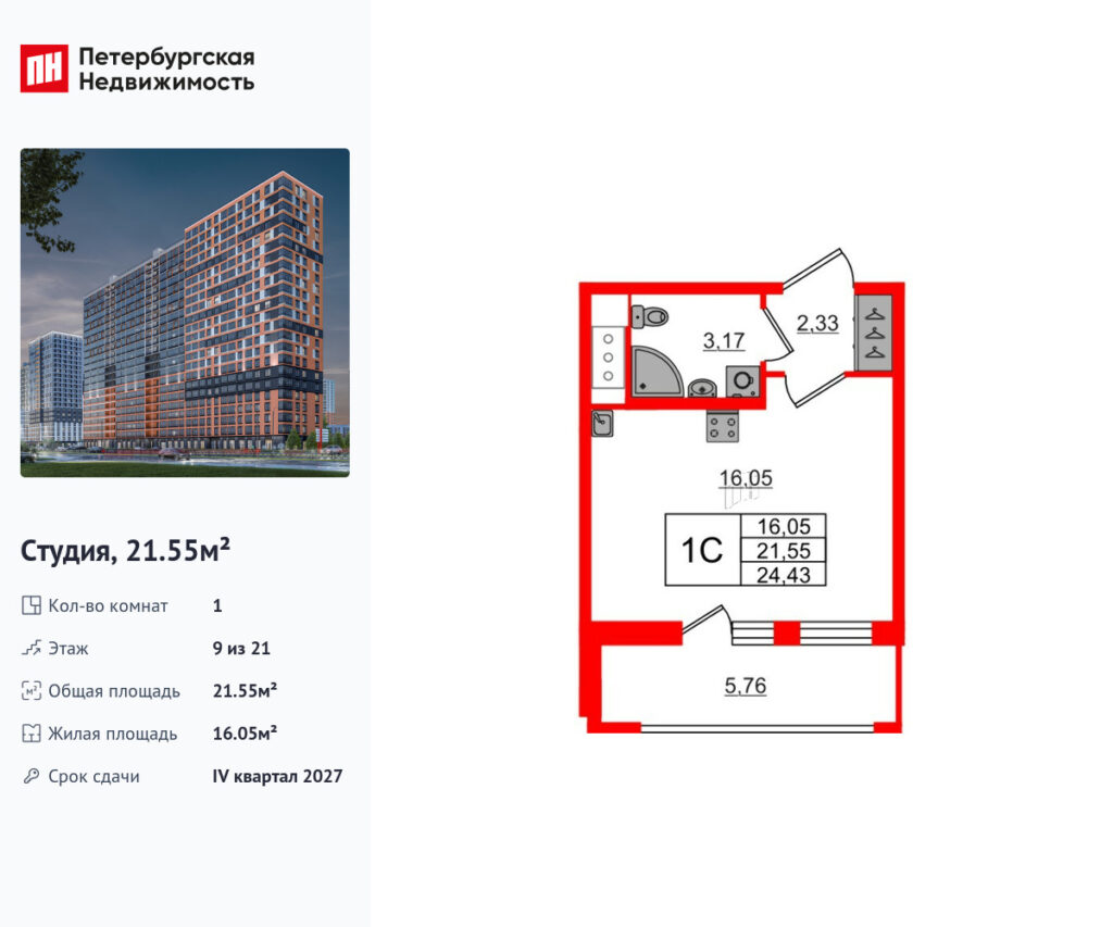 Студия в ЖК «Город звёзд»